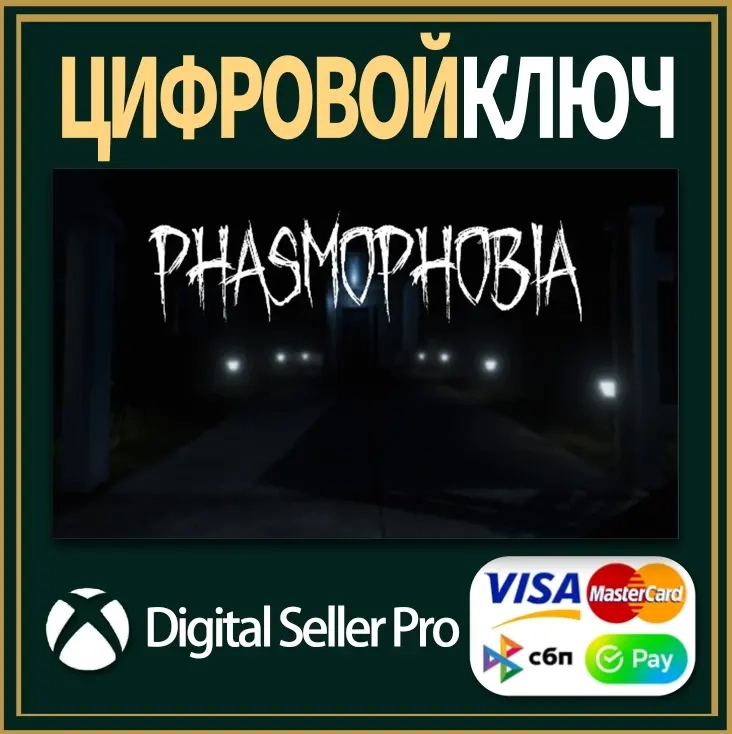 Phasmophobia Xbox Series X|S, One: активация онлайн