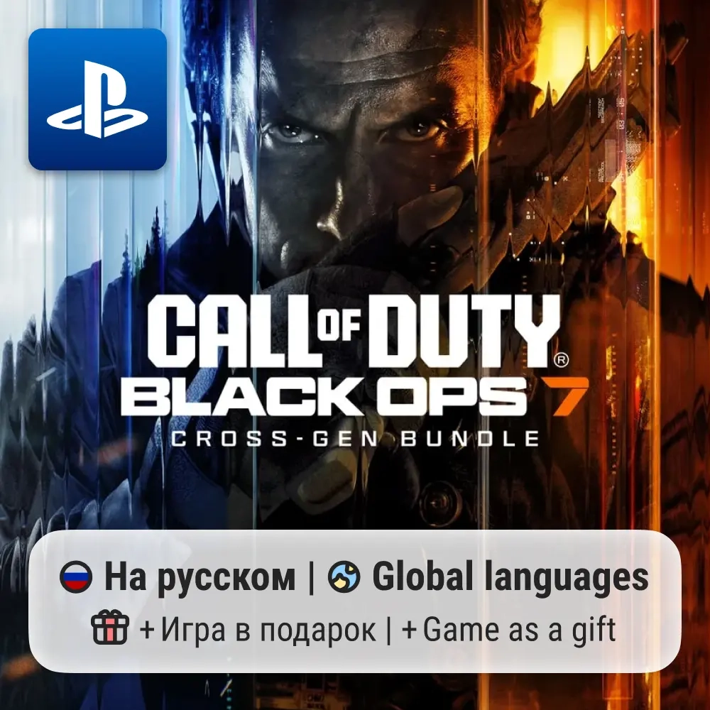 Call of Duty: Black Ops 7 (PS5) | Активация П2/П3