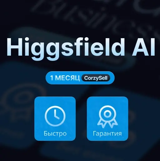 Higgsfield AI Pro/Ultimate: AI-видео онлайн за 1 мес.