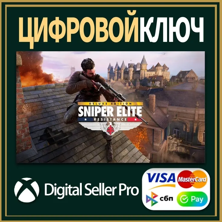 Sniper Elite: Resistance Deluxe Xbox Series/One | Активация онлайн