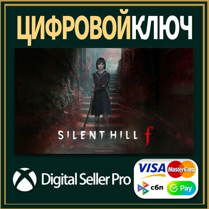 SILENT HILL F Xbox Series X|S, One, ПК: Активация ...