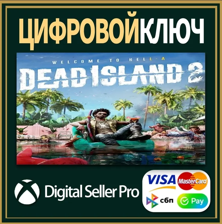 Dead Island 2 Активация Xbox One/Series X|S | Micr...