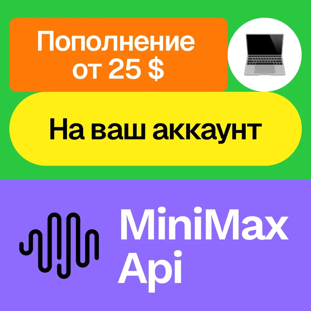 Пополнение MiniMax API | Подписка Онлайн