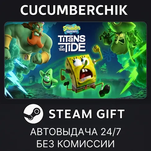 SpongeBob SquarePants: Titans of the Tide Steam Gift AUTO RU+МИР