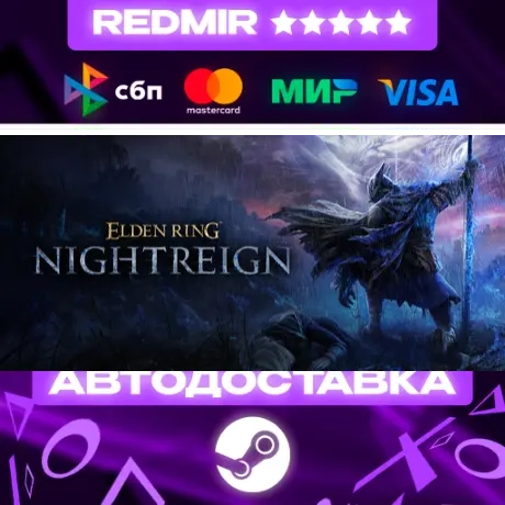 Elden Ring Nightreign Gift Steam: Автодоставка 24/7 Standard