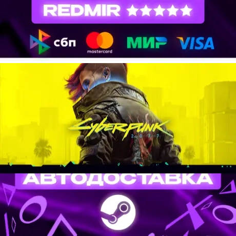 Cyberpunk 2077 GIFT Steam | Автодоставка 24/7