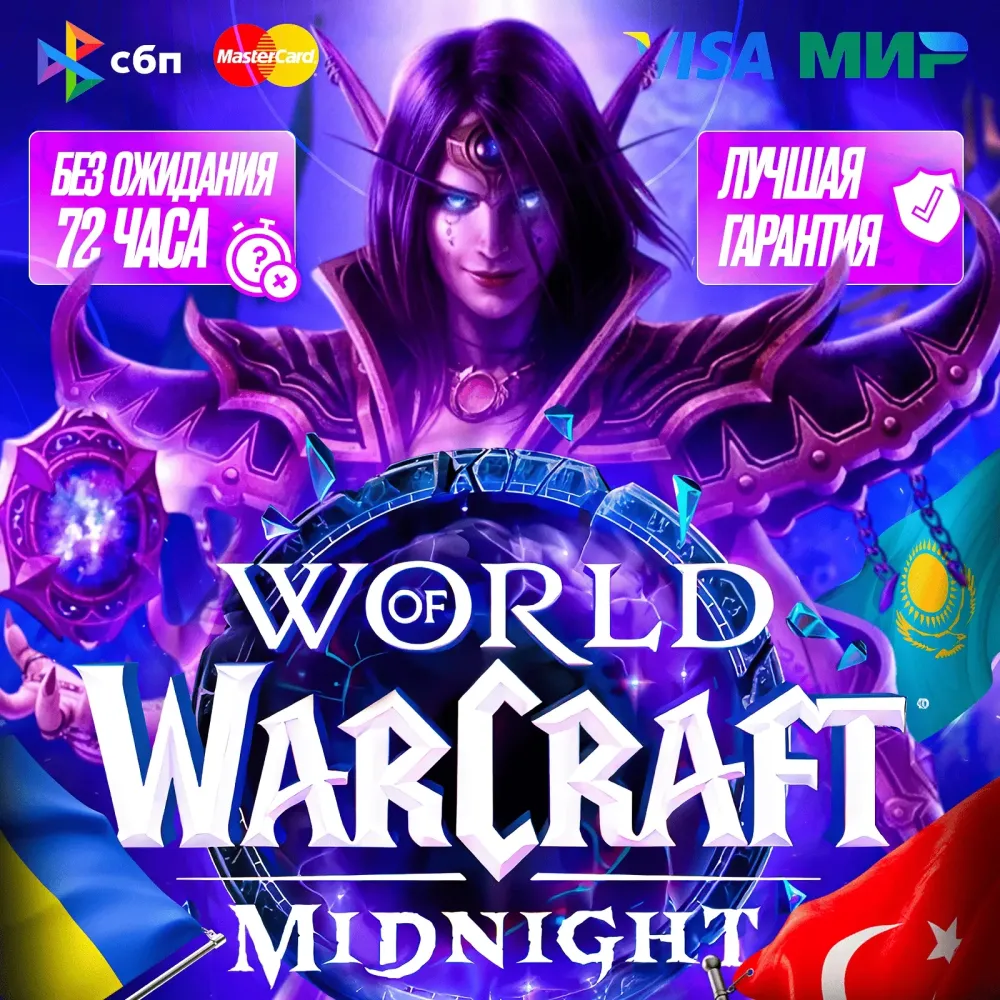 WoW Midnight + The War Within | Купить дополнение Battle.Net