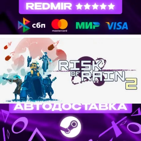 Risk of Rain 2 GIFT Steam | Автодоставка 24/7