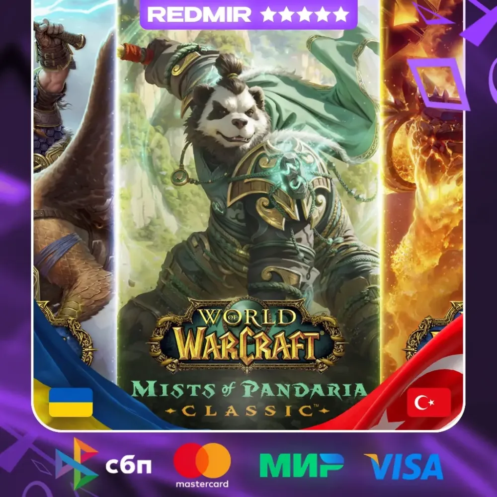 Подписка WoW Украина 1-12 мес | Купить онлайн