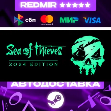 Sea of Thieves 2025 Edition GIFT | STEAM | Автодоставка 24/7