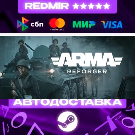 Arma Reforger GIFT | Steam | Автодоставка 24/7