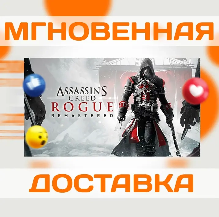 Assassin's Creed Rogue Remastered ключ XBOX | Micr...