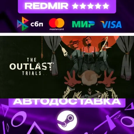 The Outlast Trials Reagent Starter Pack GIFT Steam | Автодоставка