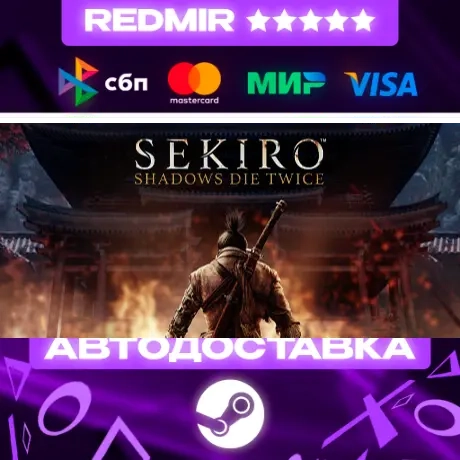 Sekiro: Shadows Die Twice GIFT Steam | Автодоставка 24/7