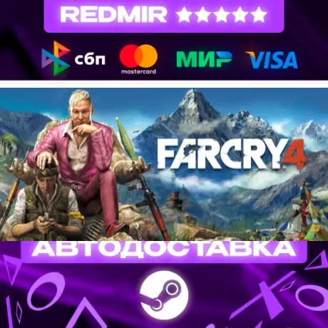 Far Cry 4 GIFT | Steam | Standard Edition | Купить онлайн