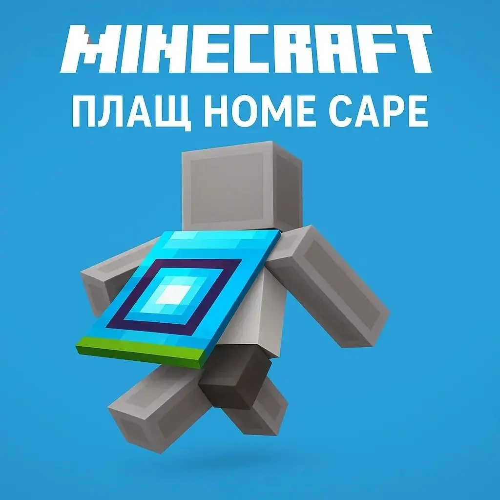 Купить Плащ Minecraft Home Cape: Ключ Активации Онлайн