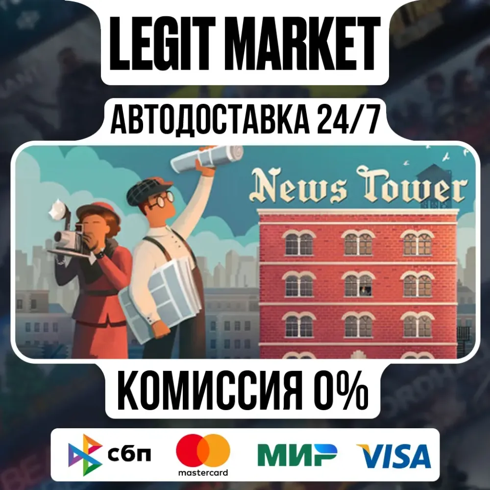 News Tower (Steam) - Автодоставка 24/7 | РУ+МИР