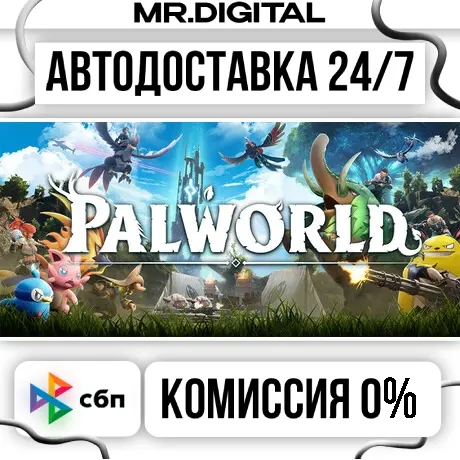 Palworld STEAM Автовыдача 24/7 - Купить Онлайн