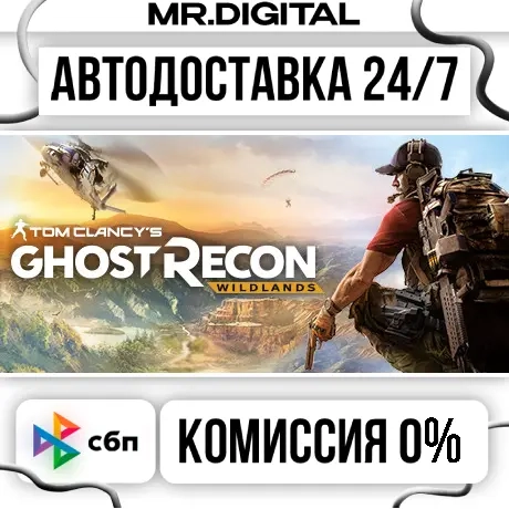 Ghost Recon Wildlands (Steam) - Автовыдача 24/7