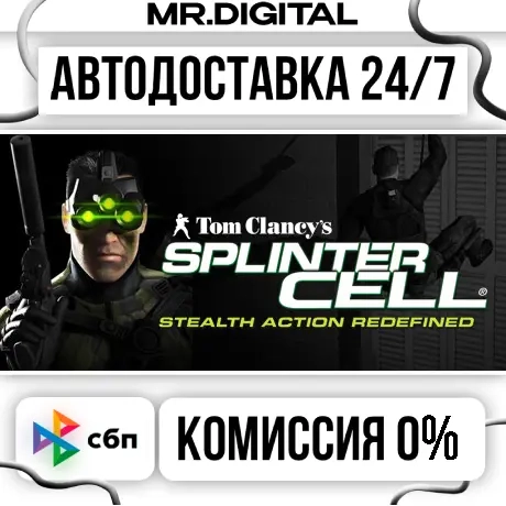 Tom Clancy's Splinter Cell Steam | Автодоставка 24/7
