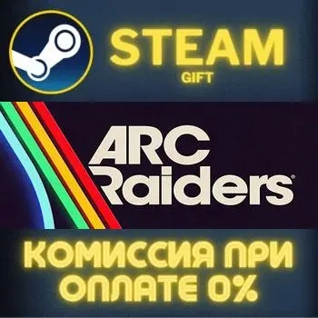 Arc Raiders Steam Подарок Автодоставка ПК