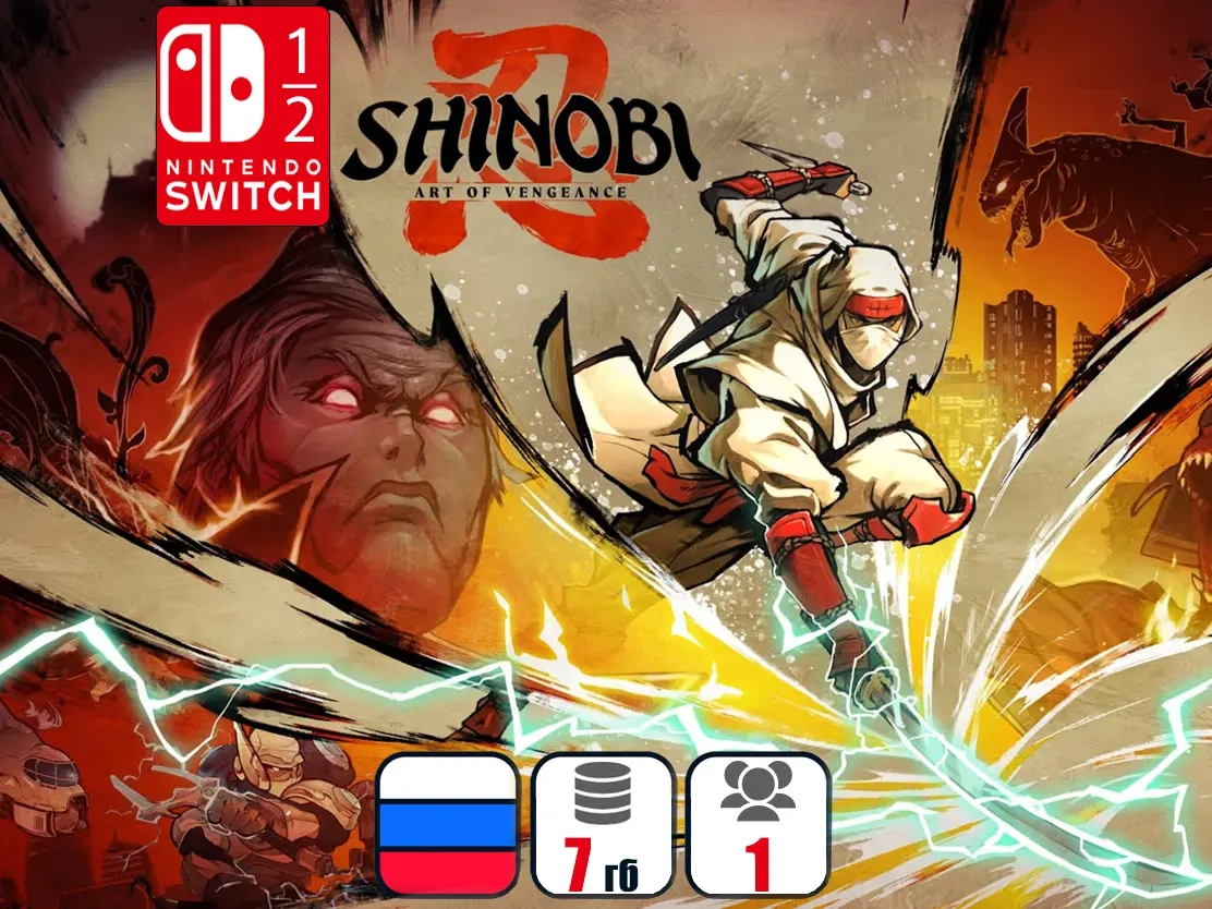 SHINOBI: Art of Vengeance | Nintendo Switch | Цифр...