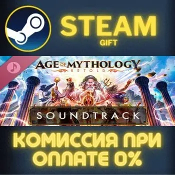 Age of Mythology: Retold Soundtrack Steam | Подарок Онлайн