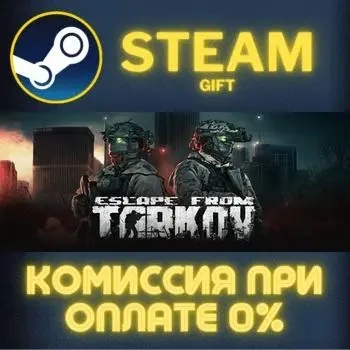 Escape from Tarkov - Standard Edition Steam Подарок