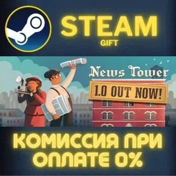 News Tower Steam ПК Подарок Автодоставка | ggsel