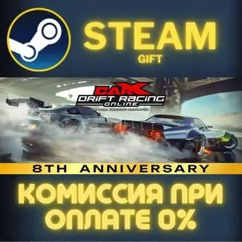 CarX Drift Racing Online (Steam ПК) - Автодоставка Подарком