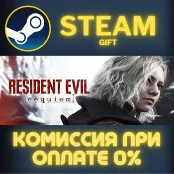 Resident Evil Requiem Steam ПК Гифт Автодоставка