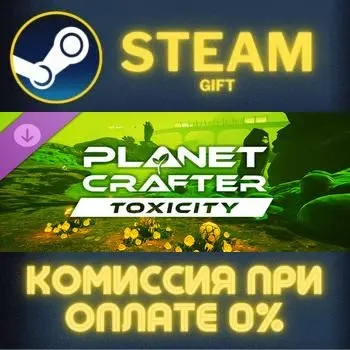 The Planet Crafter - Toxicity STEAM Подарок Автодоставка