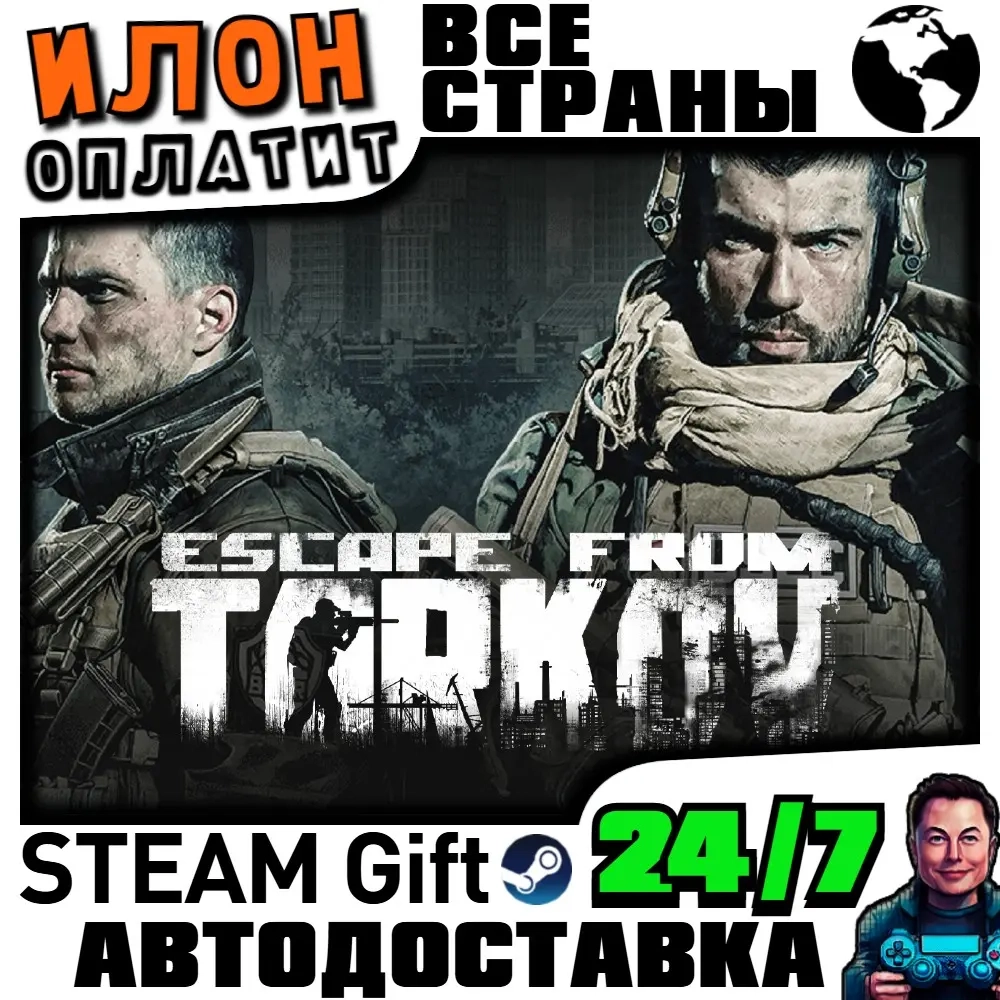 Escape from Tarkov - Standard Edition Steam | Автодоставка 24/7