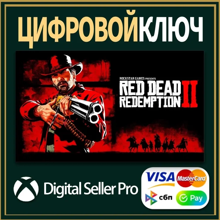 RDR 2 | Активация Xbox Series X|S/One | Standard Edition