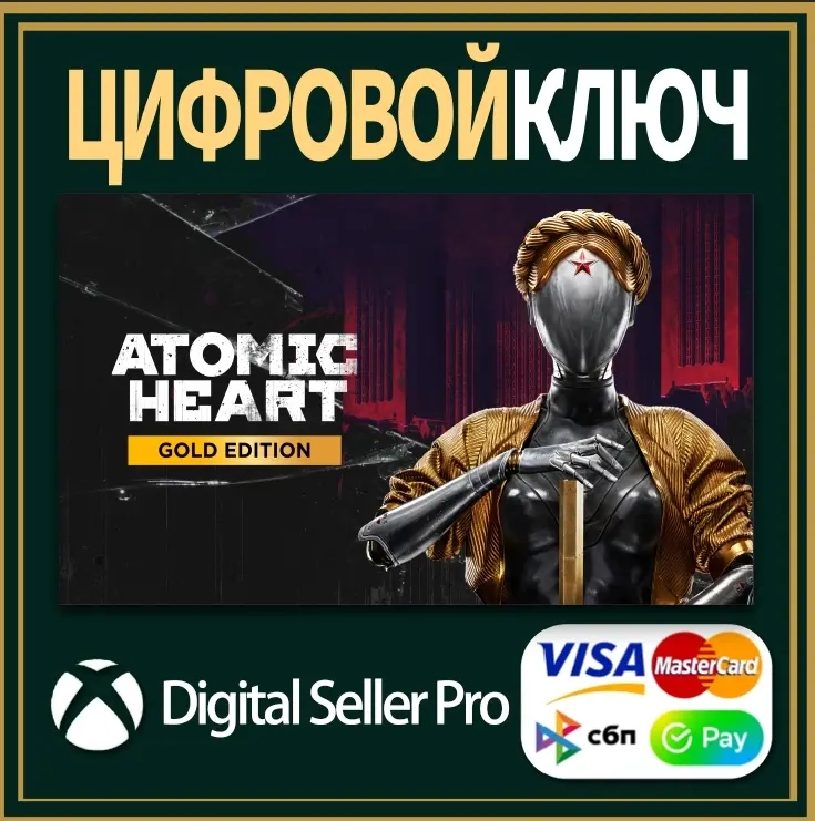 Atomic Heart Золотое издание Xbox | Купить онлайн
