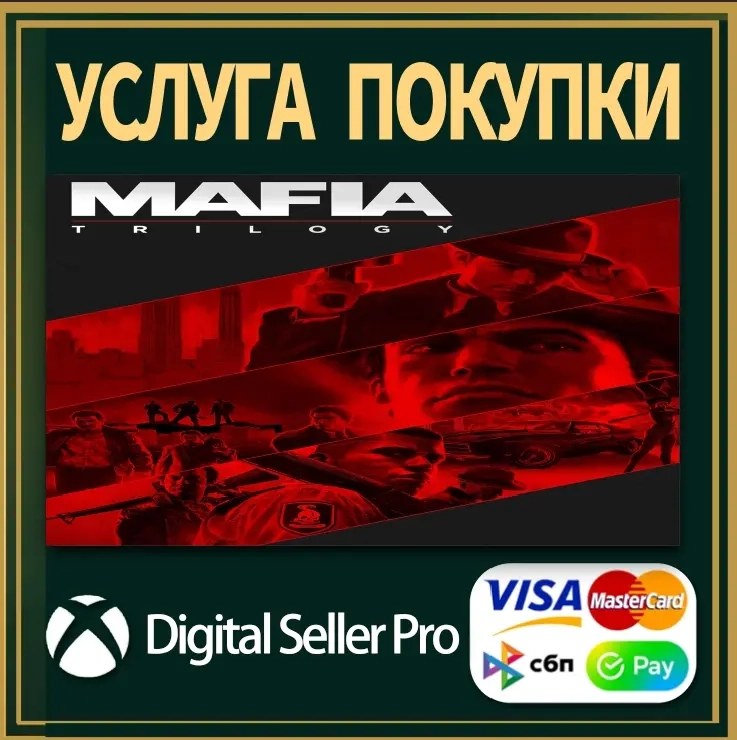 Mafia: Trilogy Xbox | Купить цифровую версию онлайн