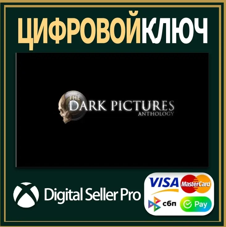 Антология Dark Pictures: Первый сезон Xbox - Купить Онлайн