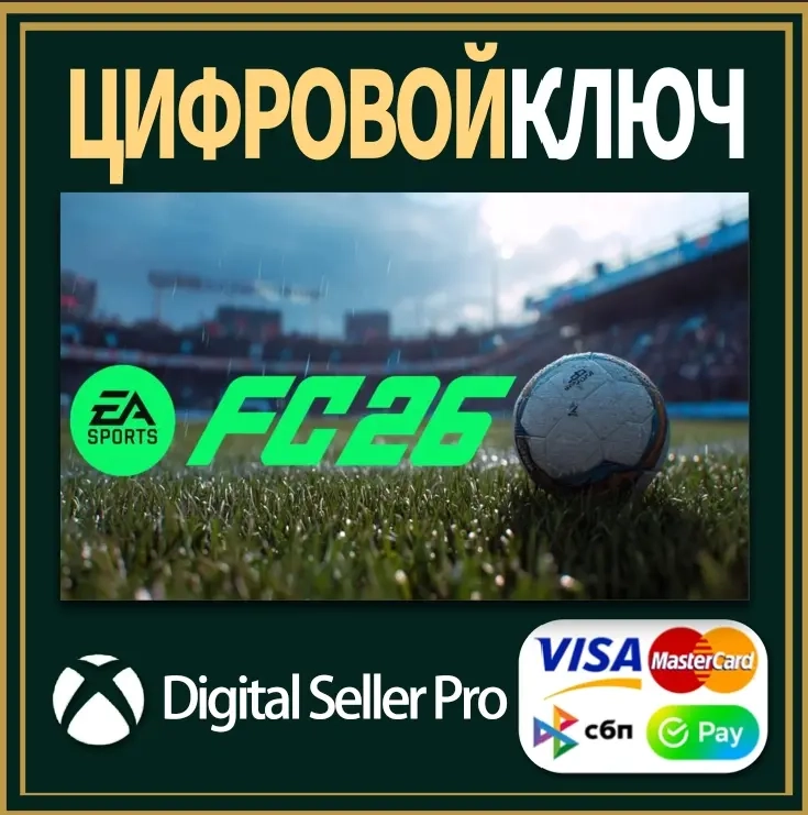 EA SPORTS FC 26 Стандартное издание Xbox - Купить онлайн