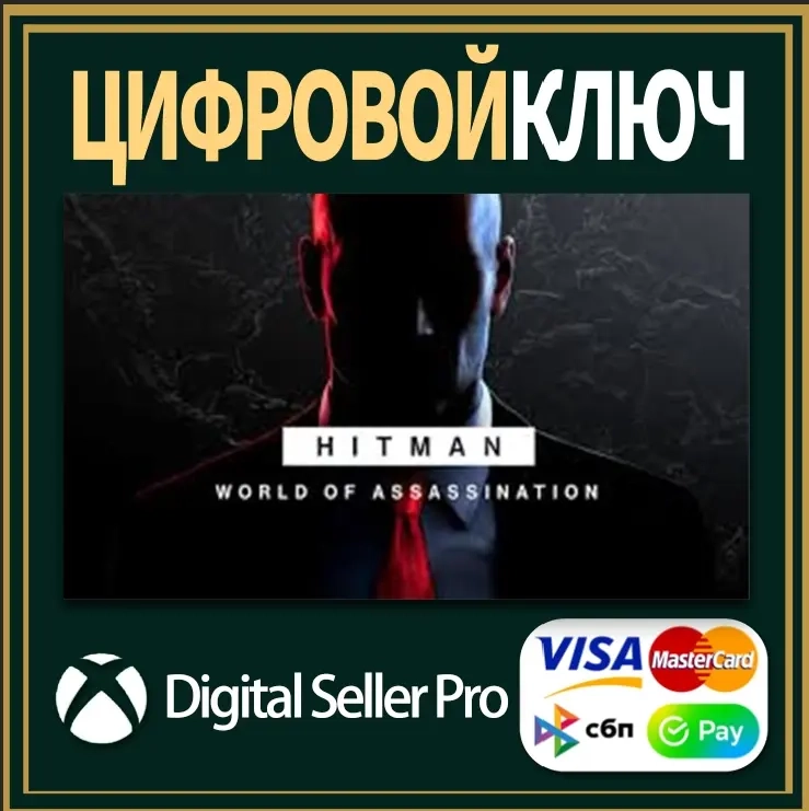 HITMAN World of Assassination Bundle Xbox | Standard Edition