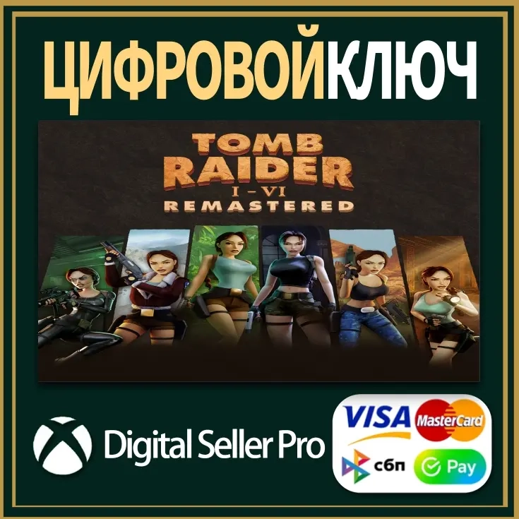 Tomb Raider Remastered Xbox: Активация | Microsoft Store