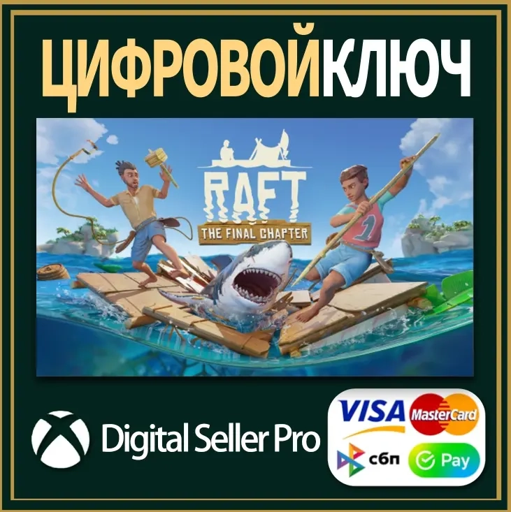 RAFT Xbox Series X|S, Xbox One: Активация игры онлайн