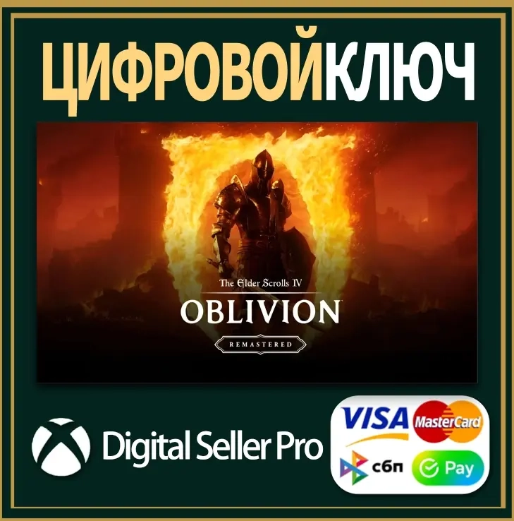 Oblivion Remastered Xbox Series X|S, One, ПК - Купить Онлайн
