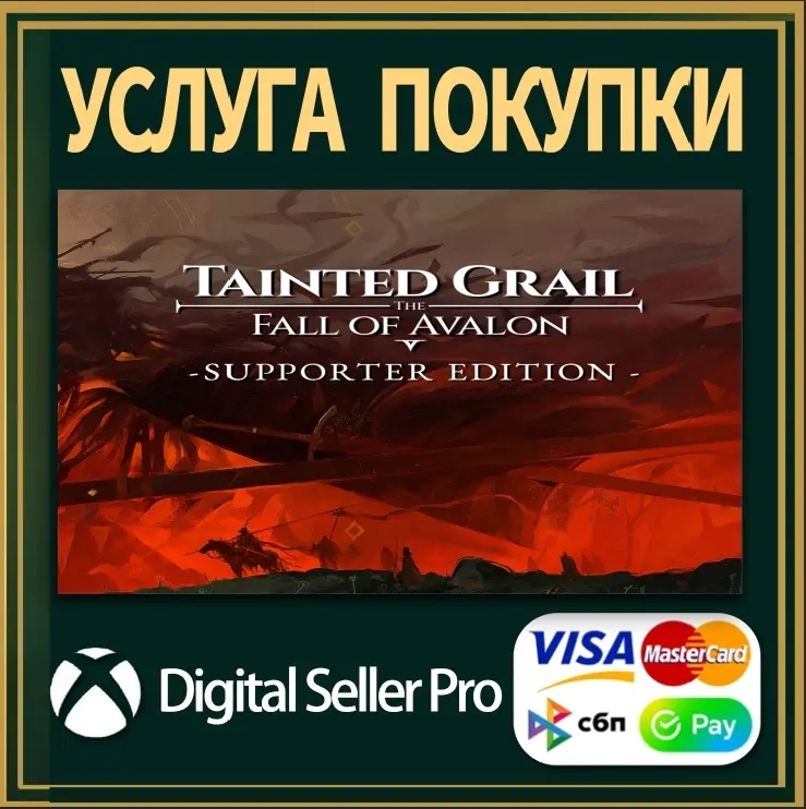 Tainted Grail: The Fall of Avalon для Xbox - Купить онлайн