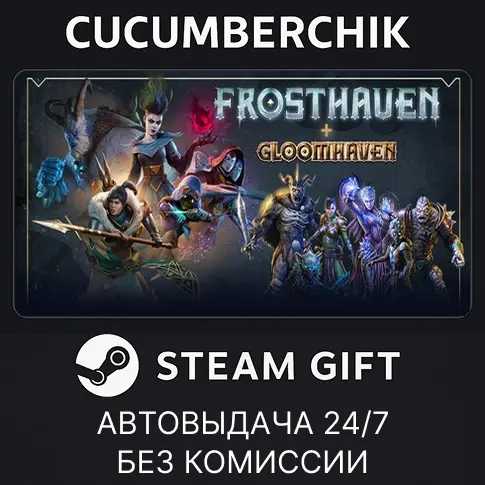 Frosthaven + Gloomhaven Bundle | STEAM GIFT AUTO RU+МИР