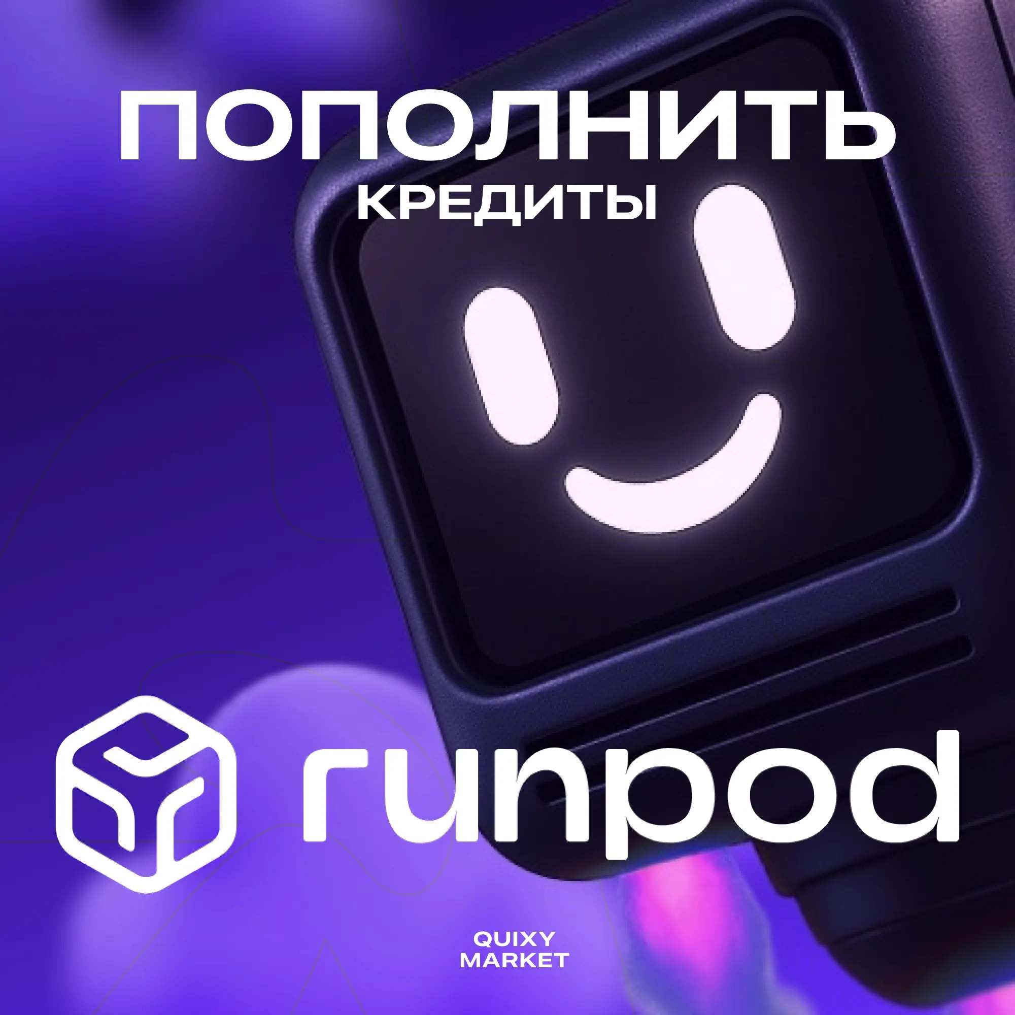 RunPod: Пополнить баланс GPU | Онлайн