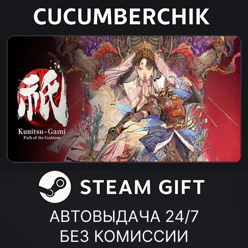Okami + Kunitsu-Gami Bundle Steam Gift AUTO RU+МИР