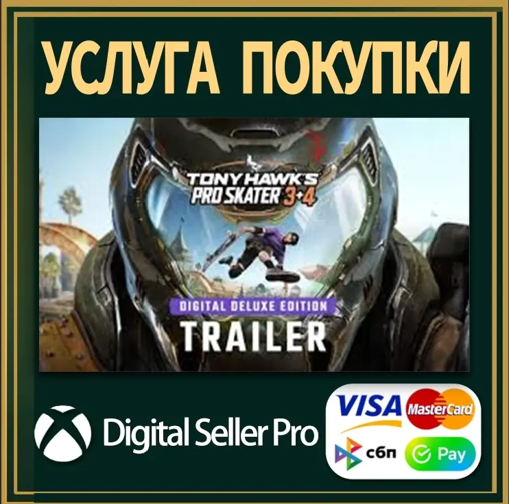 Tony Hawk's Pro Skater 3 4 | Xbox One | Series X|S | Купить