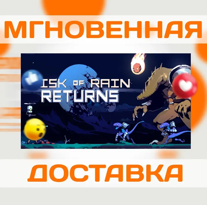Risk of Rain Returns | Ключ Steam | РФ + Весь Мир