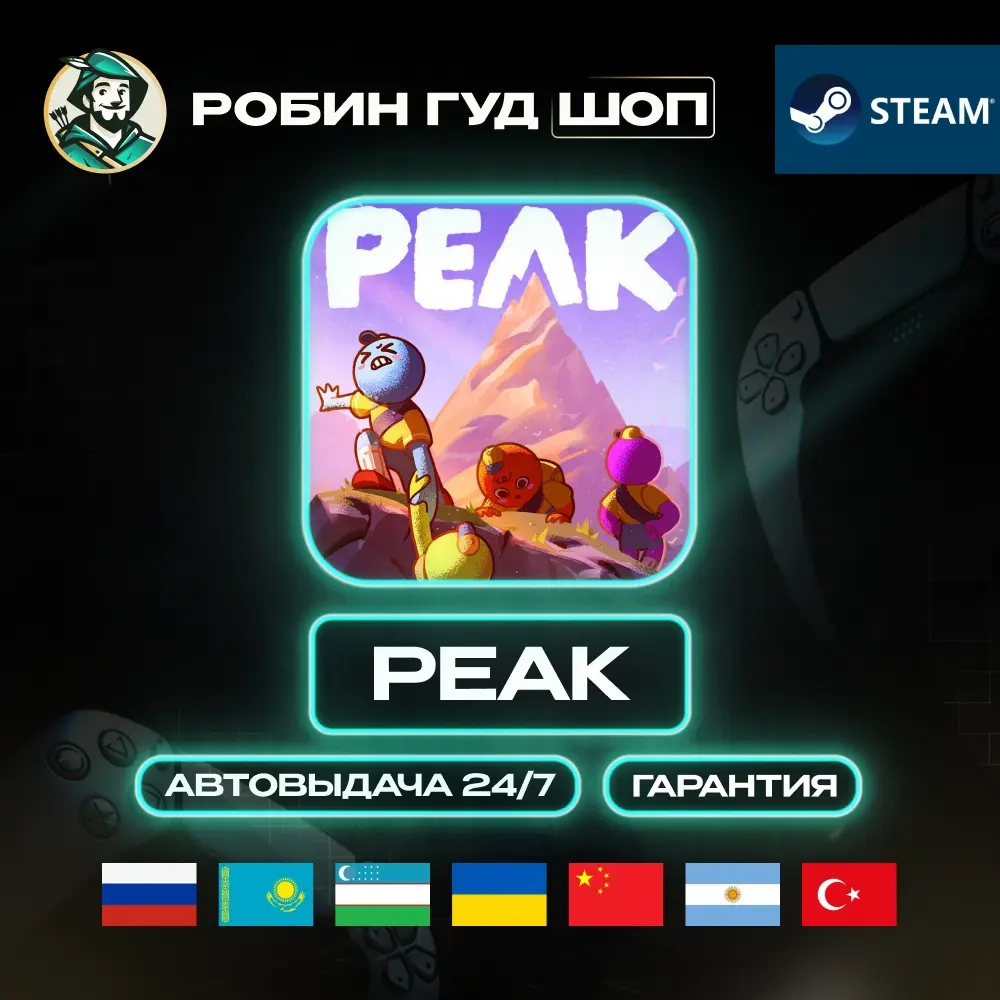 PEAK Steam Gift: Купить игру Steam с быстрой доставкой