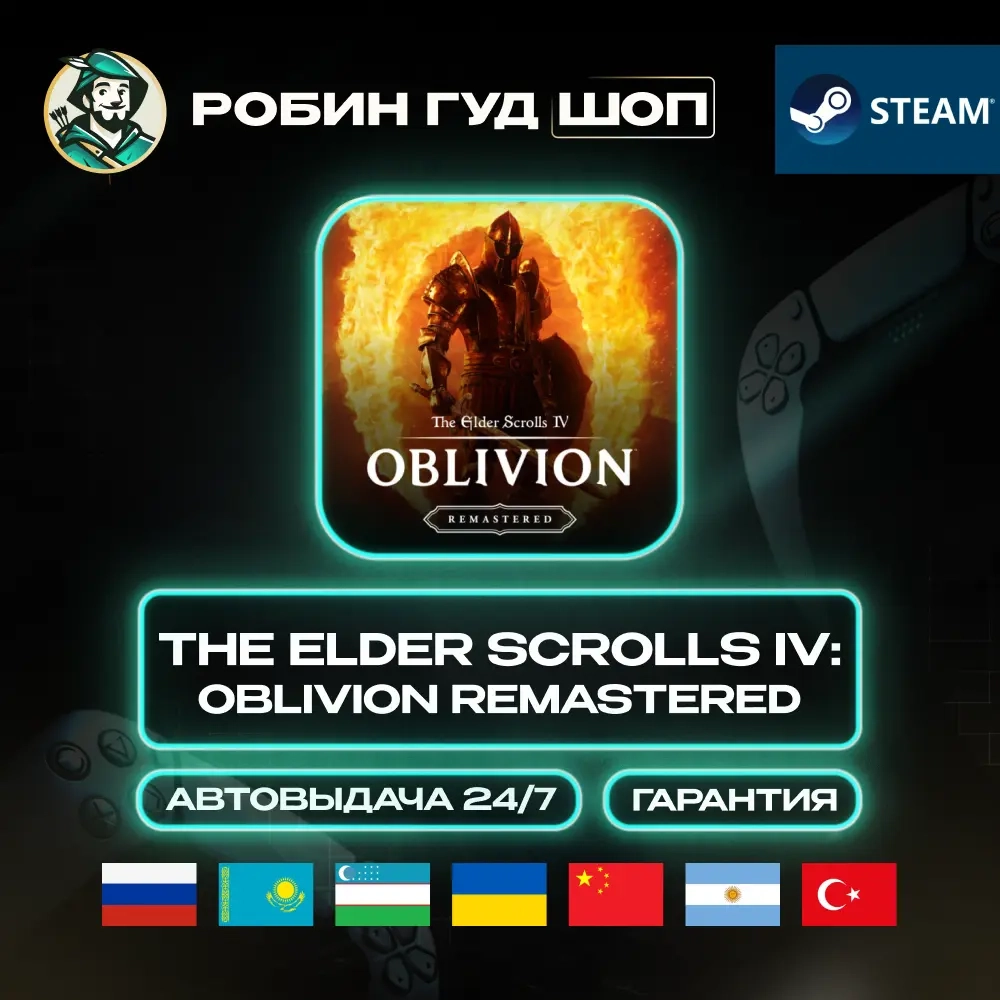 TES IV Oblivion Remastered Steam Gift | Купить игру онлайн